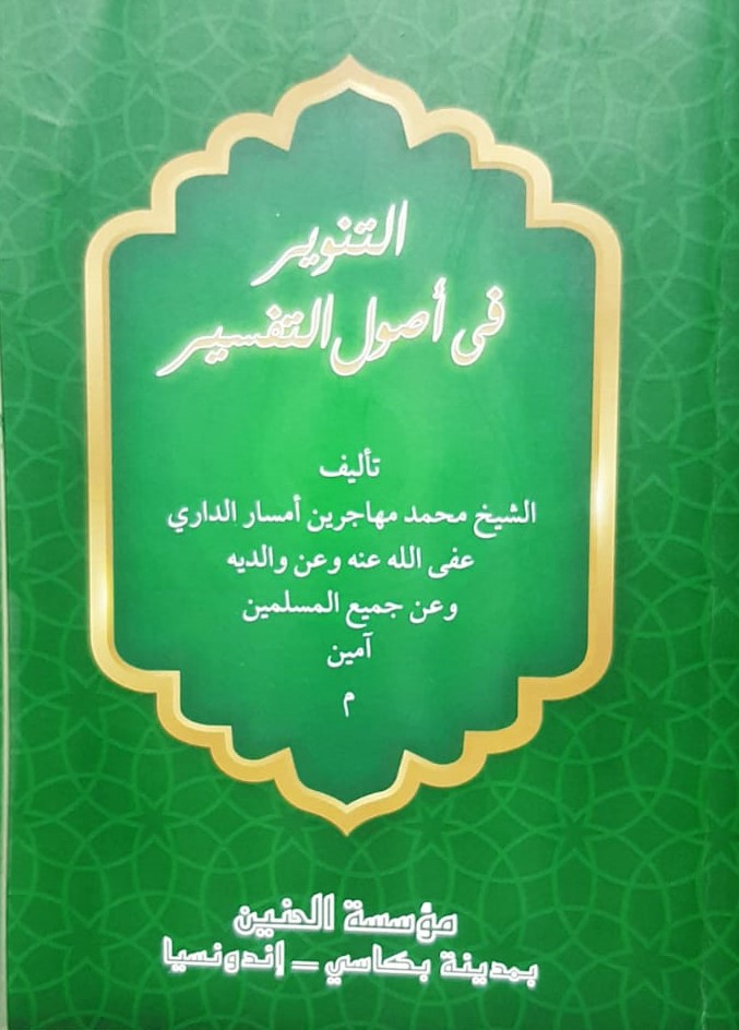 at-Tanwir fii Ushul at-Tafsir