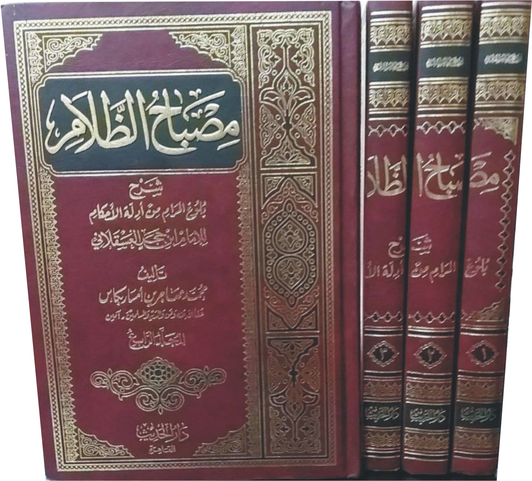 Misbah Zholam Syarh Bulugh Maram min adillatil ahkam